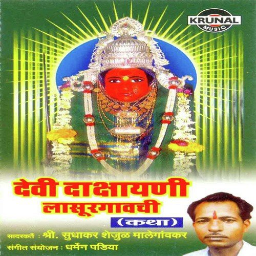Sudhakar Shejul Songs MP3 Download